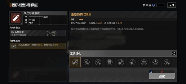 《无尽的拉格朗日》RB7导弹艇加点攻略