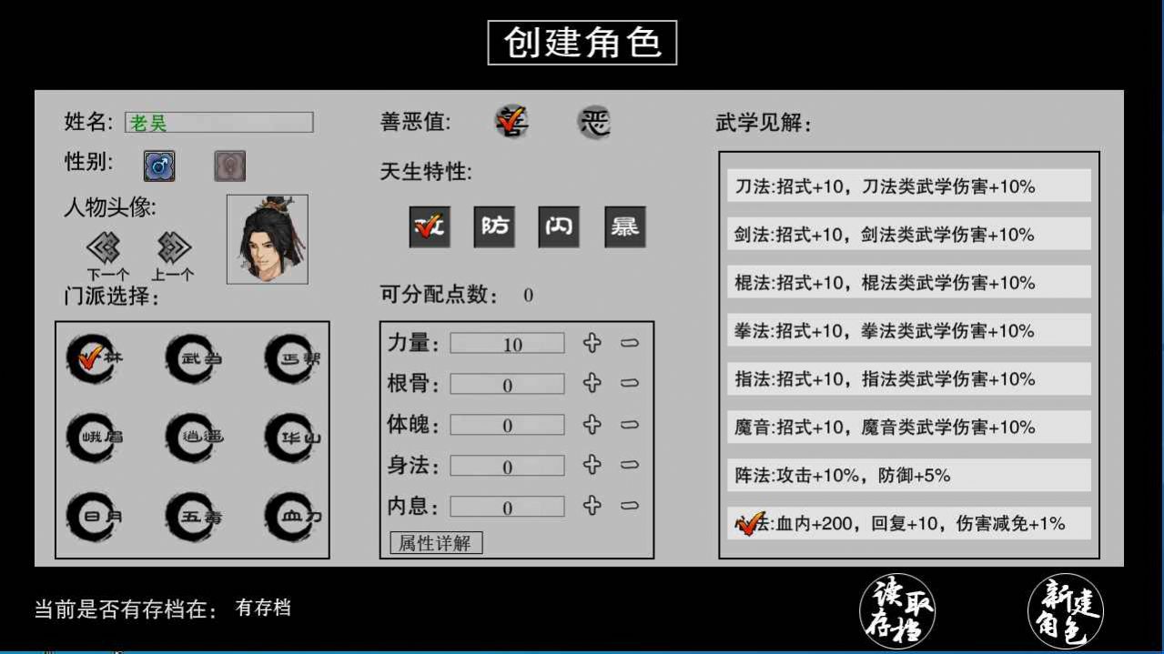 江湖妖魔录2游戏正式版