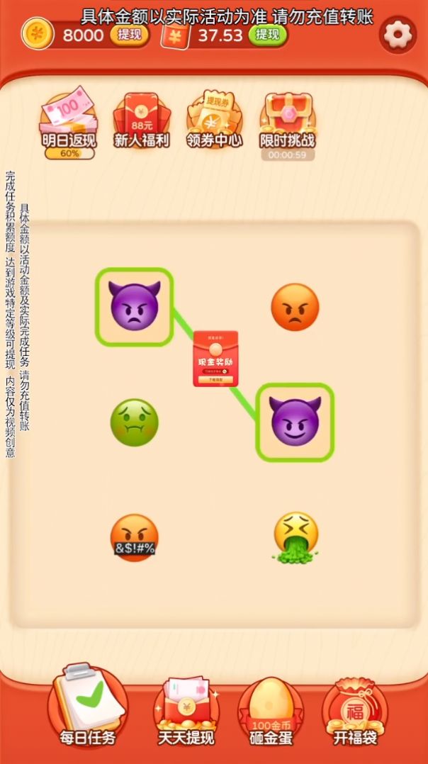 emoji对对碰游戏红包版app