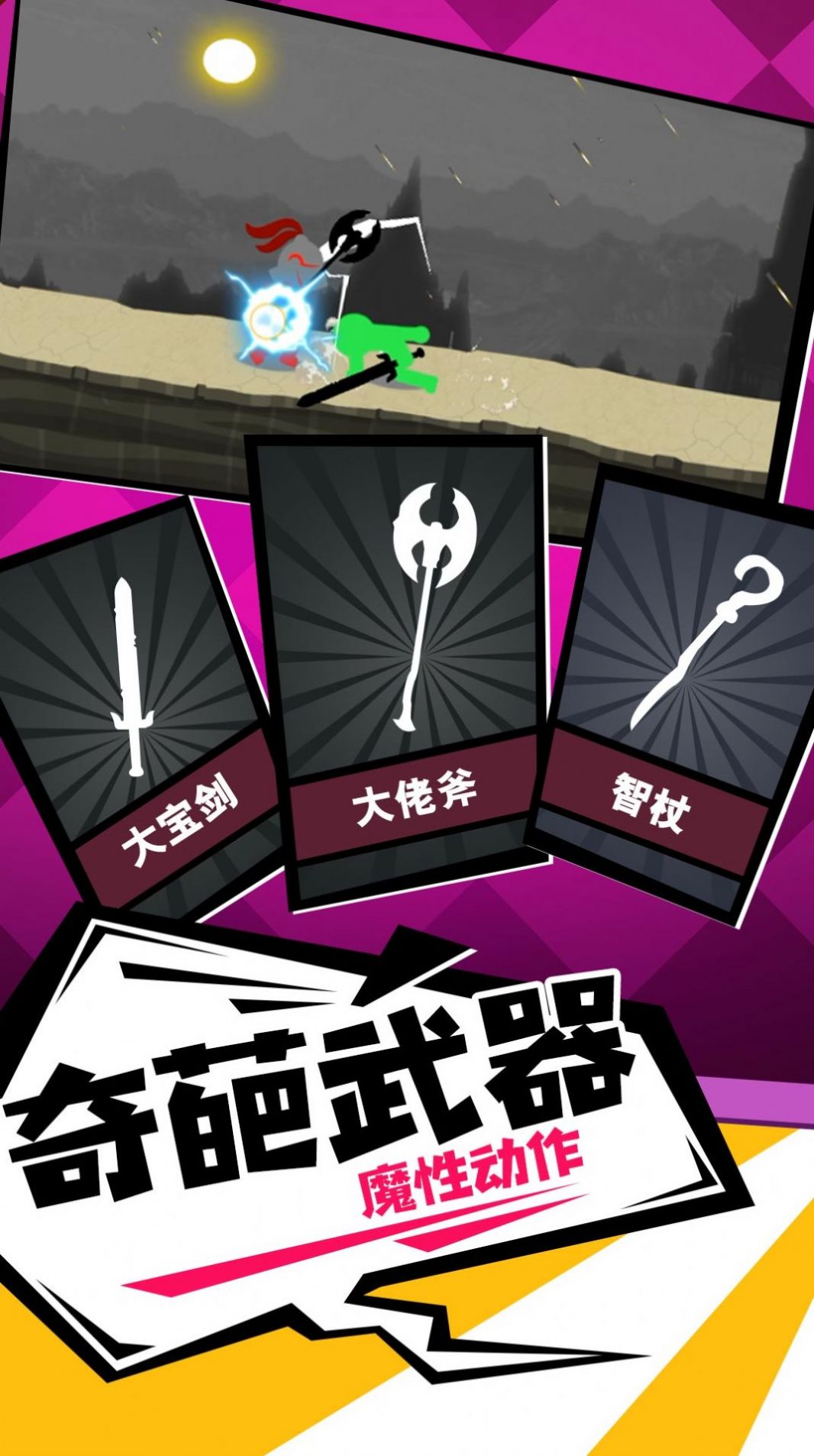 橡皮人冲锋游戏正式安卓版