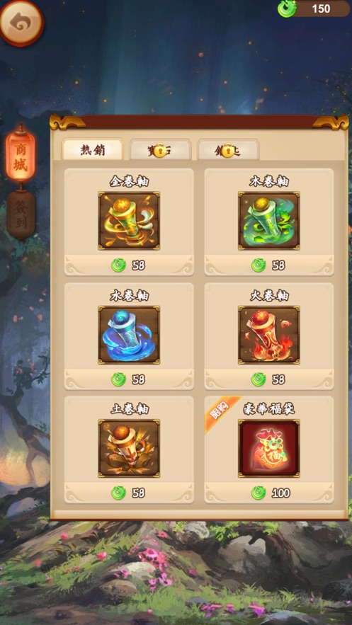 山海妖皇录神兽养成