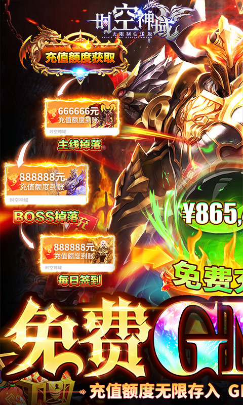 时空神域最新版