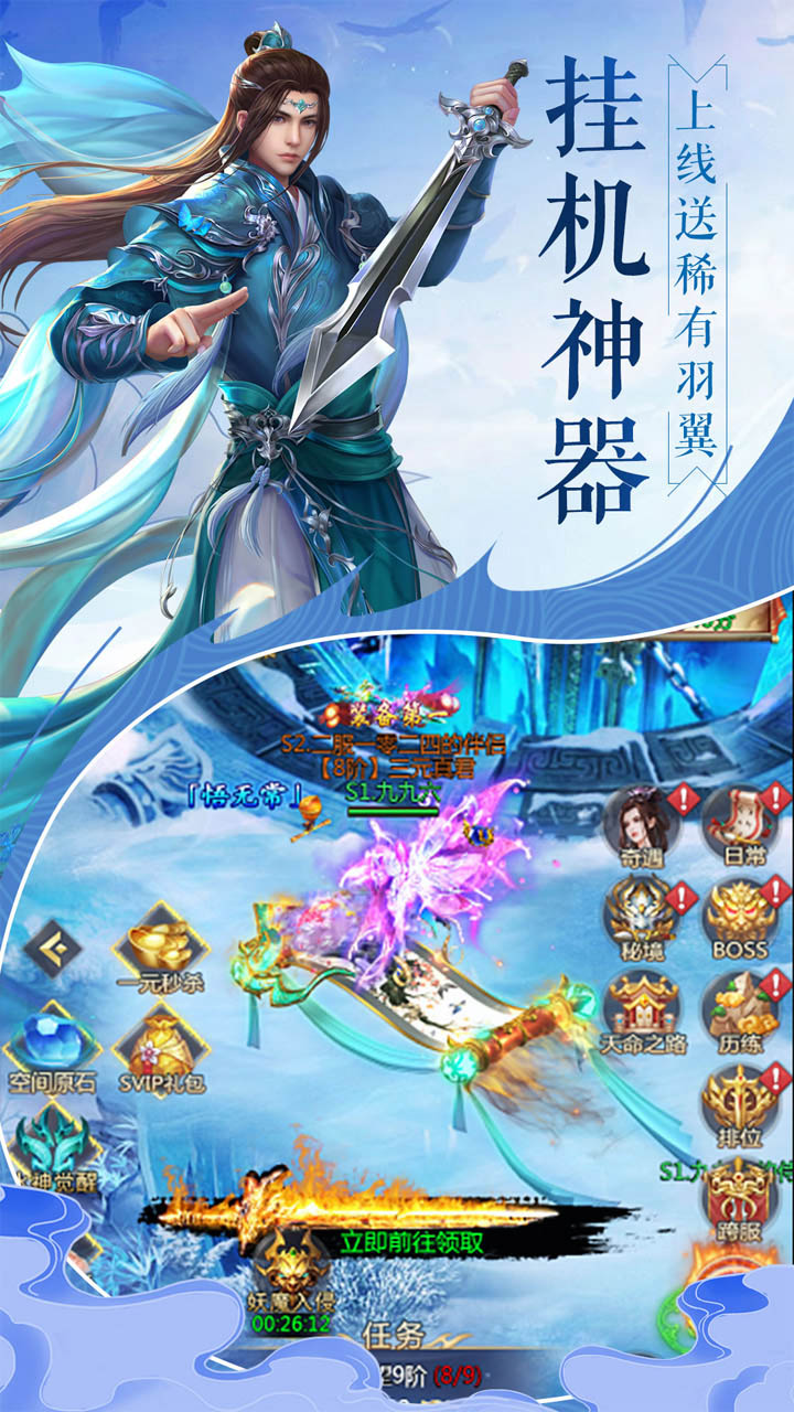 剑道仙语手游