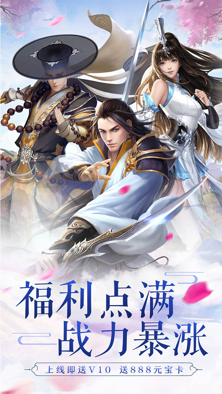 剑道仙语手游