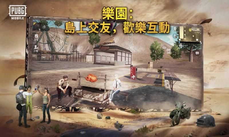 PUBGMobile海外版正式下载