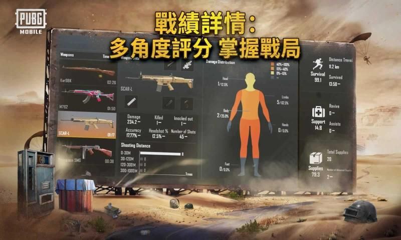 PUBGMobile海外版正式下载