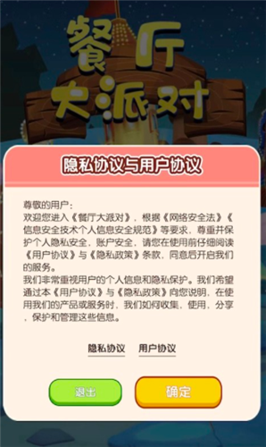餐厅大派对