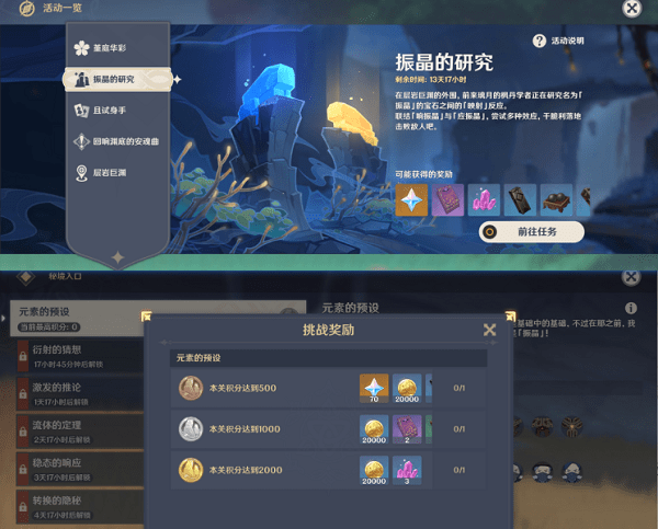 《原神》映射研究之所攻略