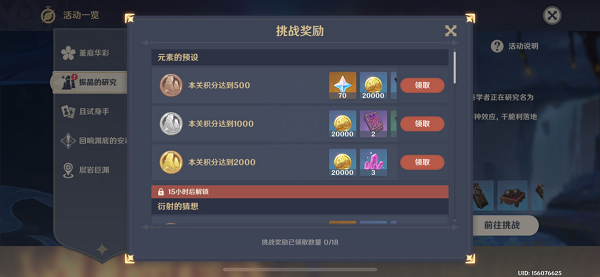 《原神》元素的预设挑战攻略