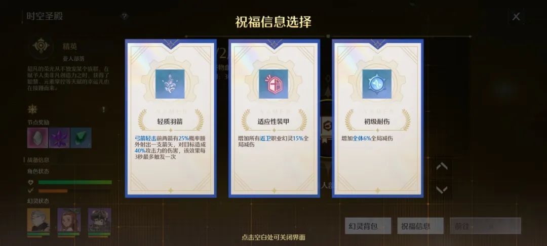 《诺亚之心》时空圣殿祝福选择推荐