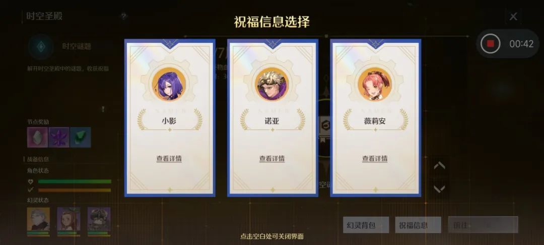 《诺亚之心》时空圣殿祝福选择推荐