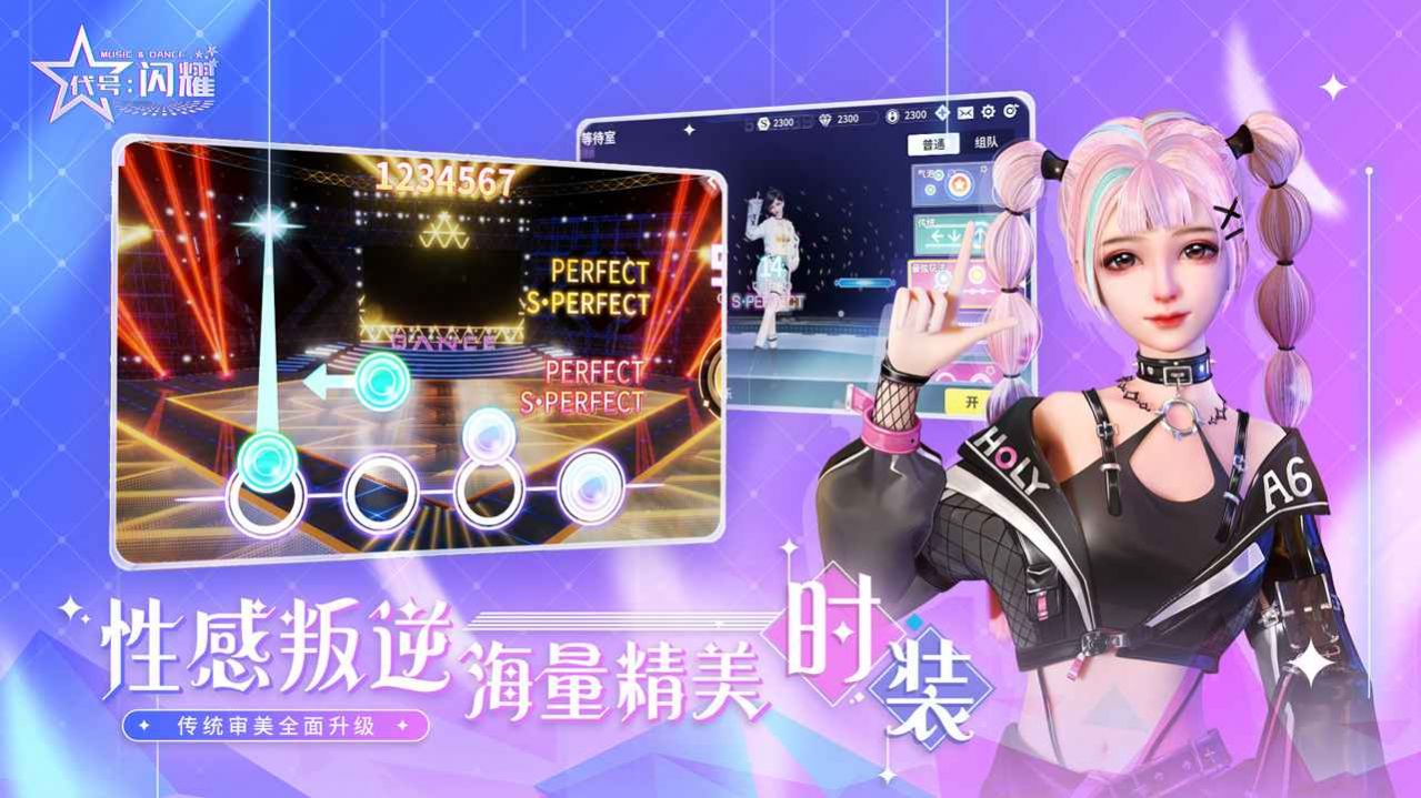 舞动星闪耀手游正式版