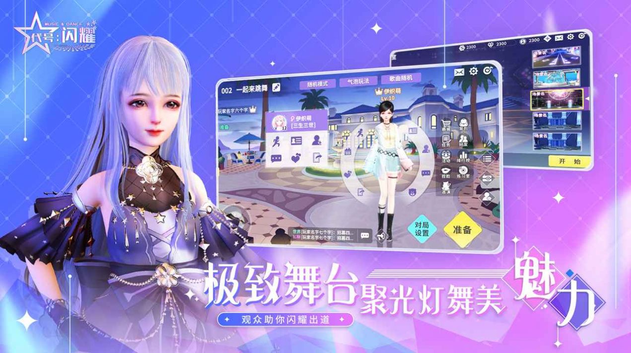 舞动星闪耀手游正式版