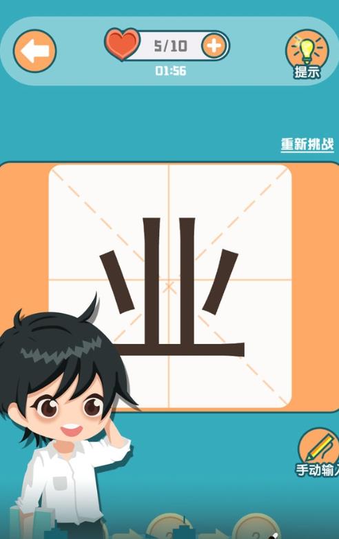 添一笔变新字游戏正式版
