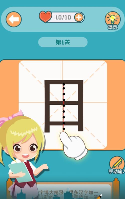 添一笔变新字游戏正式版