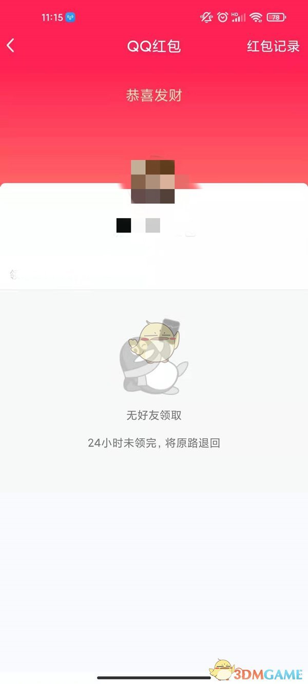 《QQ》撤回红包方法