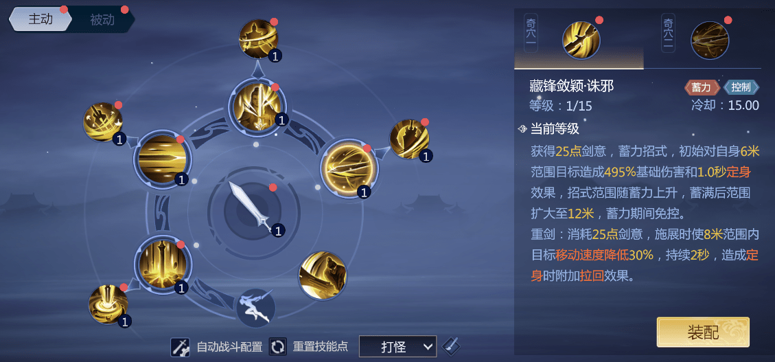 《剑侠世界3》藏剑攻略