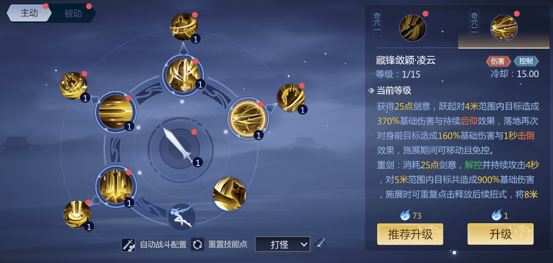 《剑侠世界3》藏剑攻略