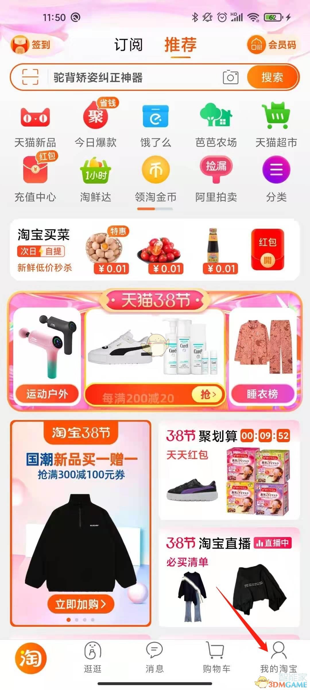 《淘宝》关注店铺查看方法