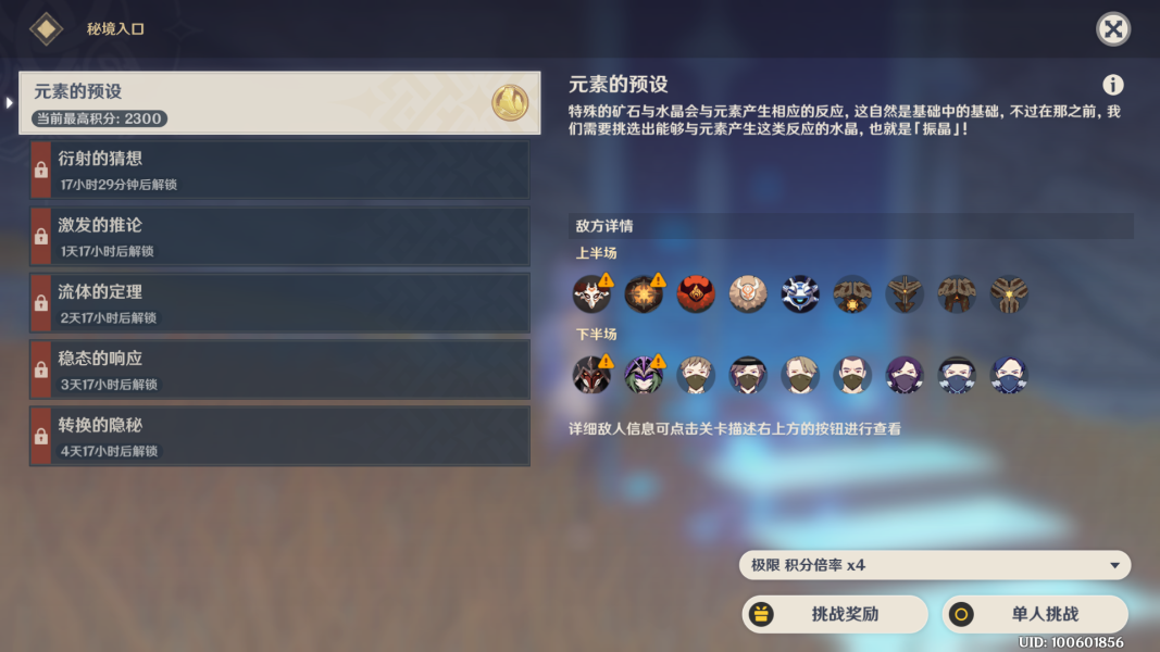 《原神》振晶的研究第一天试用角色满奖励攻略