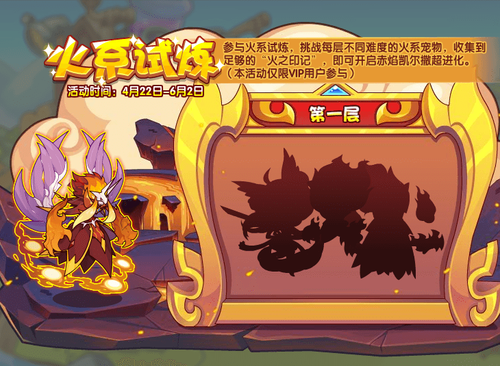 《洛克王国》焚炎凯尔撒获取方法