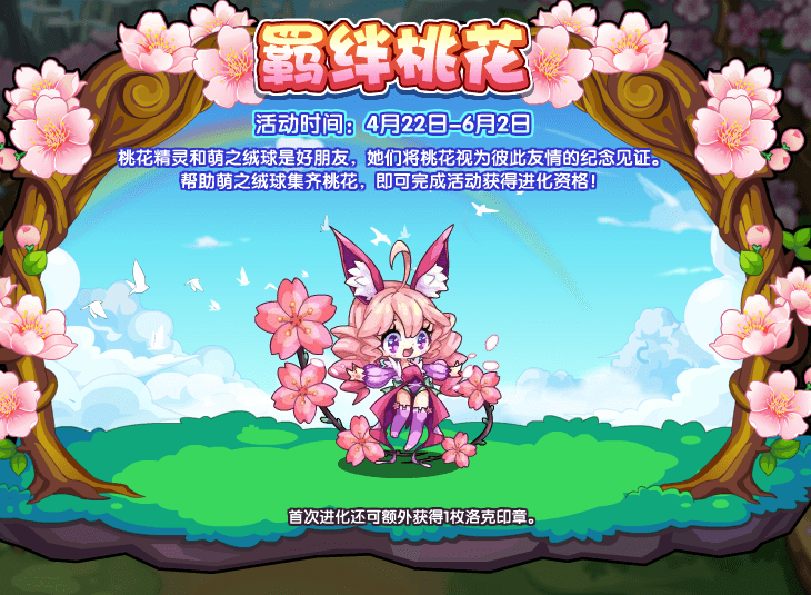 《洛克王国》萌之绒球获取方法