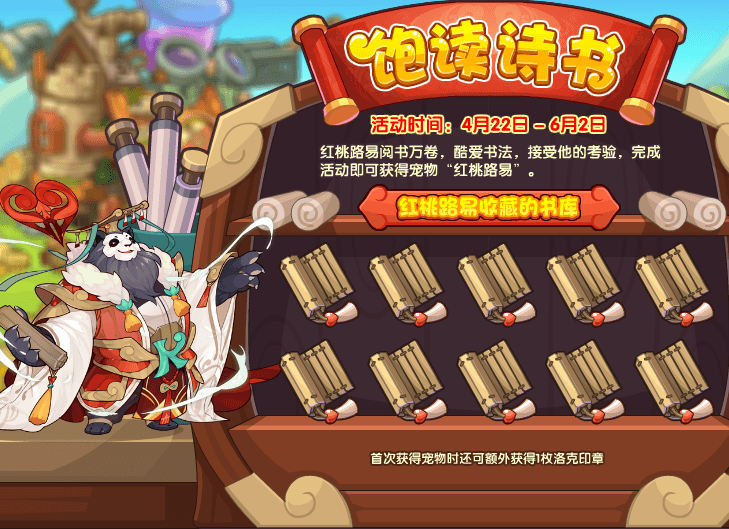 《洛克王国》红桃路易获取方法