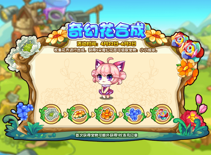《洛克王国》奇幻花合成活动攻略