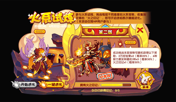 《洛克王国》火系试炼活动攻略
