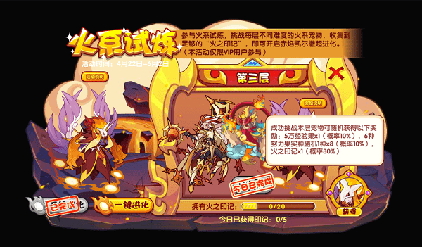 《洛克王国》火系试炼活动攻略