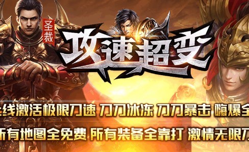 圣裁攻速超变