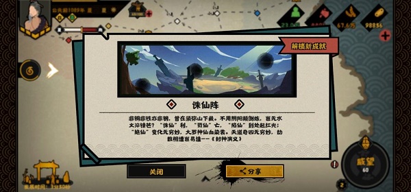 《无悔华夏》诛仙阵成就完成攻略