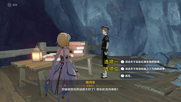 《原神》塔列辛之书隐藏成就完成攻略
