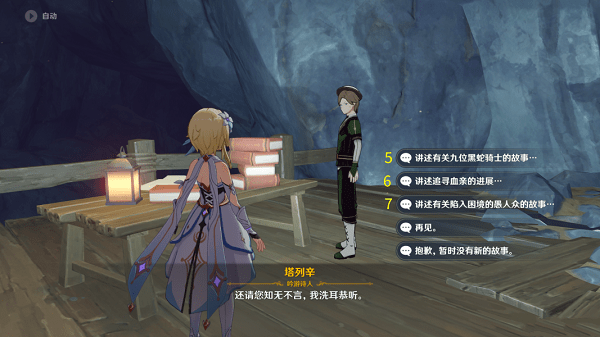 《原神》塔列辛之书隐藏成就完成攻略