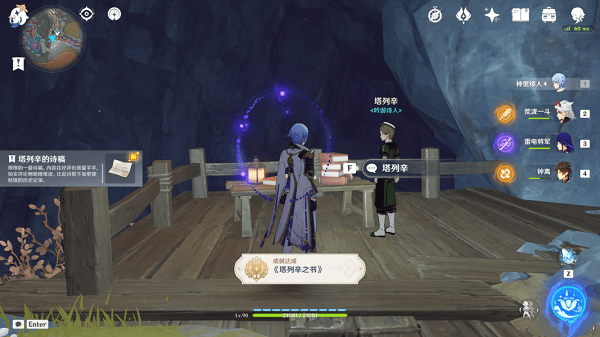 《原神》塔列辛之书隐藏成就完成攻略