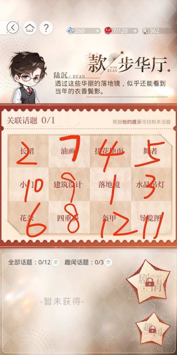 《光与夜之恋》永恒盛会第一天攻略