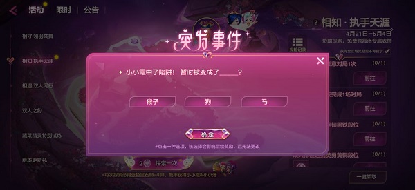 《金铲铲之战》相知执手天涯活动答案大全
