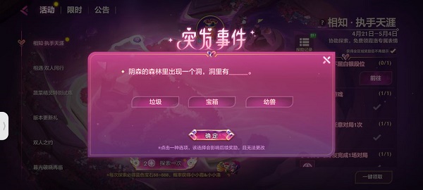《金铲铲之战》相知执手天涯活动答案大全