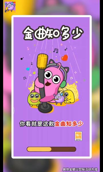 金曲知多少游戏红包版app