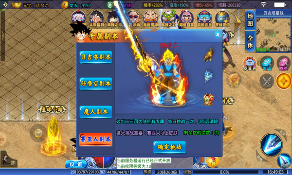 君玩龙珠神器手游正式最新版