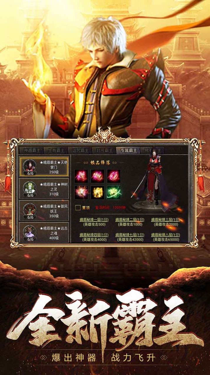 武尊烈焰百战沙城手游正式最新版