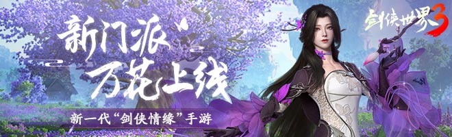 《剑侠世界3》谷仙仙-江湖游历成就攻略