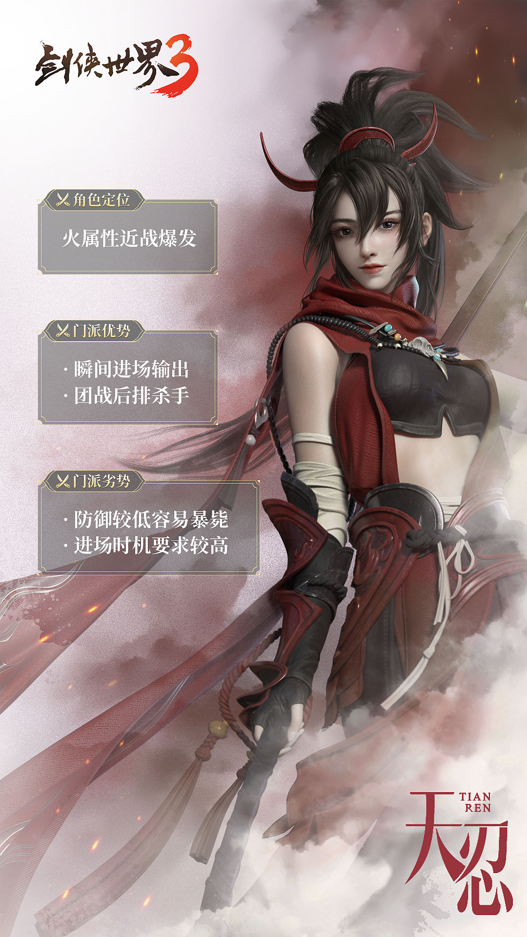 《剑侠世界3》天忍门派入门攻略