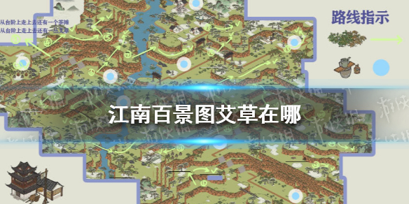 江南百景图艾草在哪 江南百景图徽杭古道艾草位置