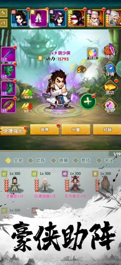 新天龙武侠手游正式版