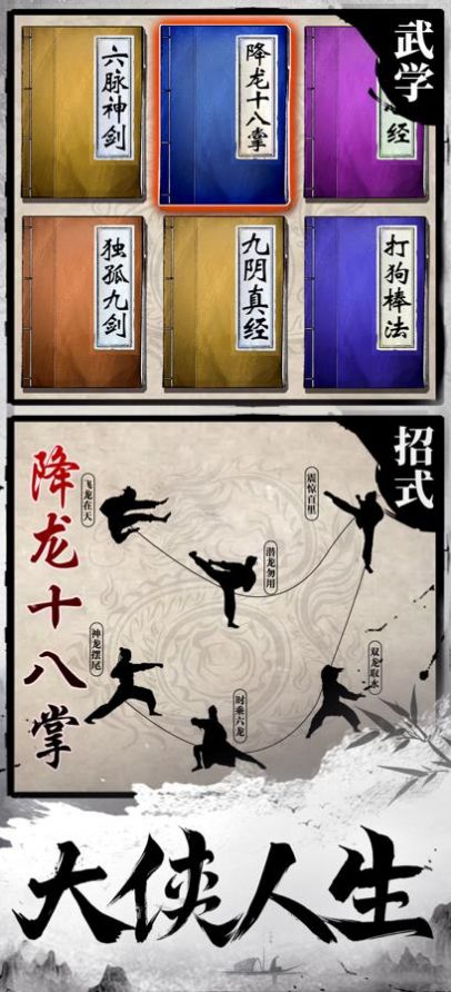 新天龙武侠手游正式版