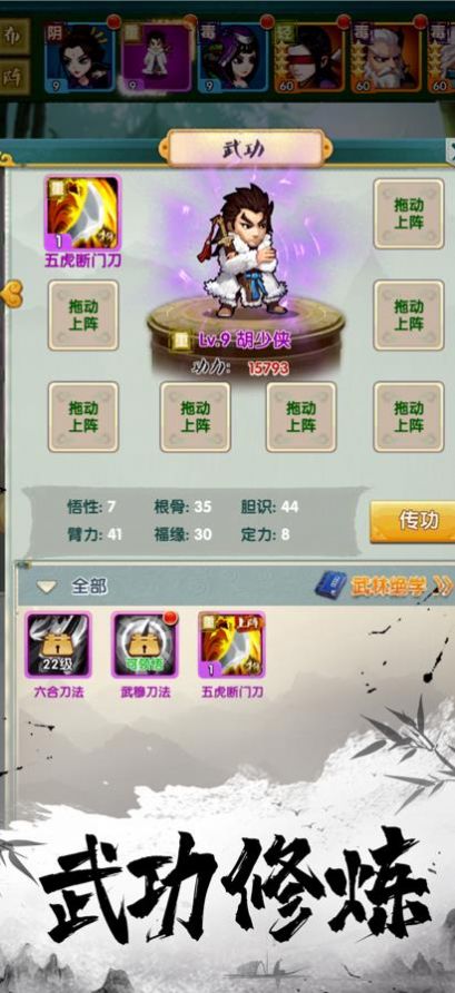 新天龙武侠手游正式版