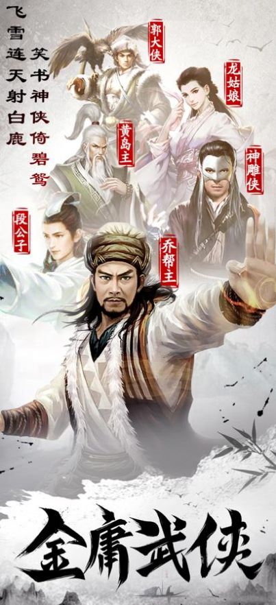 新天龙武侠手游正式版