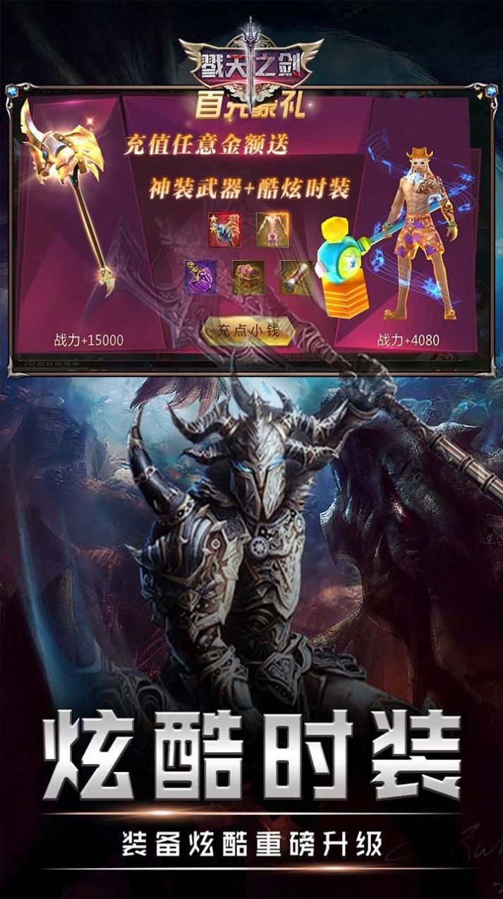 戮天之剑魔域幻想手游正式版