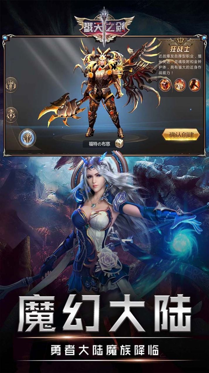 戮天之剑魔域幻想手游正式版